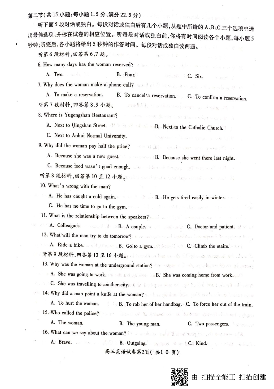 安徽省芜湖市高三5月模拟考试英语试卷(PDF) 安徽省芜湖市高三英语5月模拟考试试卷(PDF，含听力) 安徽省芜湖市高三英语5月模拟考试试卷(PDF，含听力)_第2页