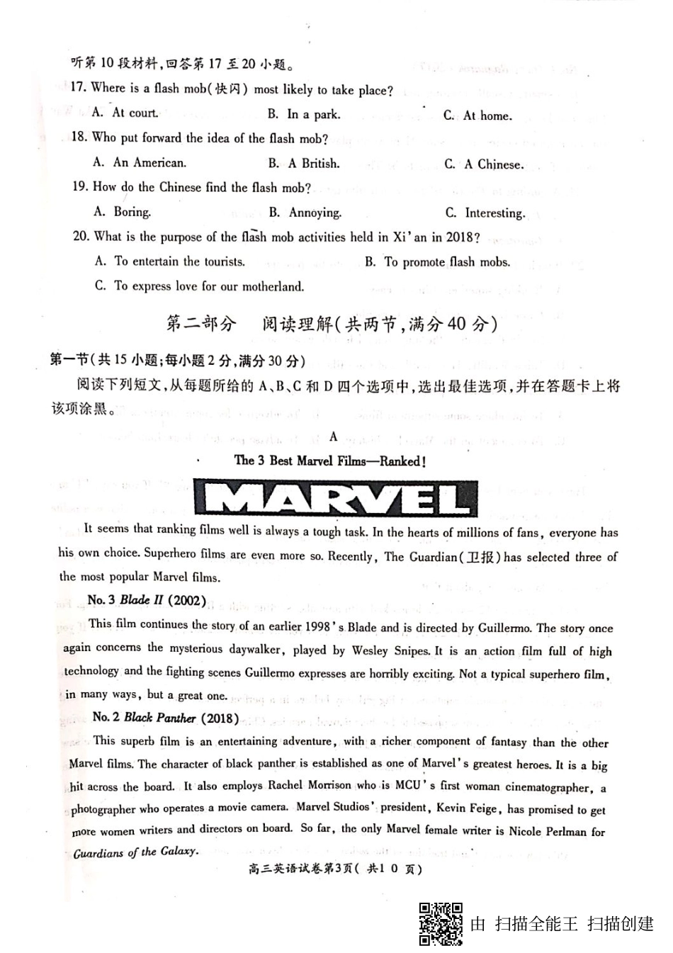 安徽省芜湖市高三5月模拟考试英语试卷(PDF) 安徽省芜湖市高三英语5月模拟考试试卷(PDF，含听力) 安徽省芜湖市高三英语5月模拟考试试卷(PDF，含听力)_第3页