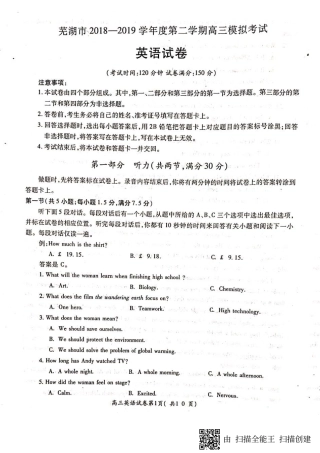 安徽省芜湖市高三5月模拟考试英语试卷(PDF) 安徽省芜湖市高三英语5月模拟考试试卷(PDF，含听力) 安徽省芜湖市高三英语5月模拟考试试卷(PDF，含听力)