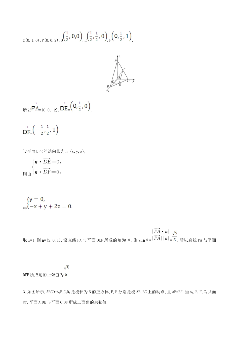 （全国版）高考数学一轮复习 第七章 立体几何 7.7.2 利用向量求空间角和距离课时提升作业 理-人教版高三全册数学试题_第2页