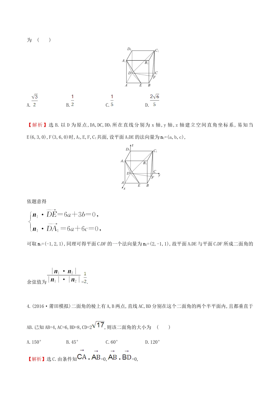 （全国版）高考数学一轮复习 第七章 立体几何 7.7.2 利用向量求空间角和距离课时提升作业 理-人教版高三全册数学试题_第3页
