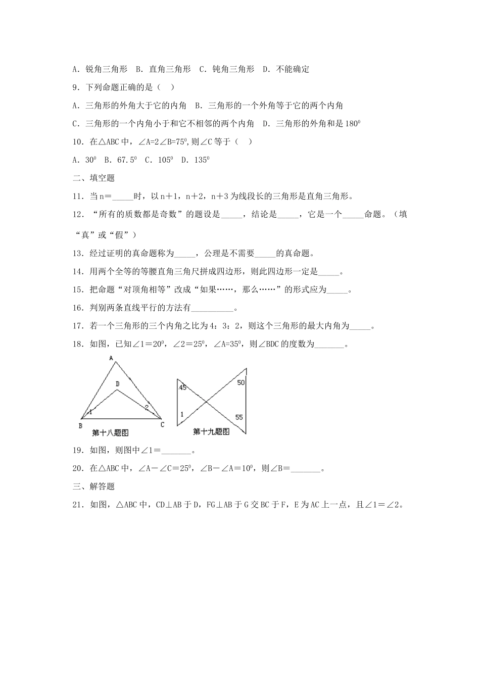 初三数学证明达标检测一 华东师大版 试题_第2页