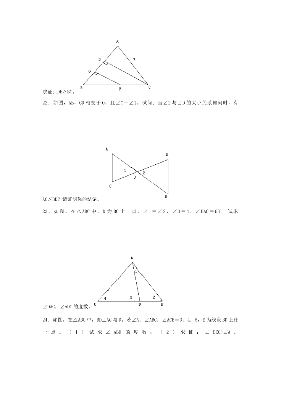 初三数学证明达标检测一 华东师大版 试题_第3页