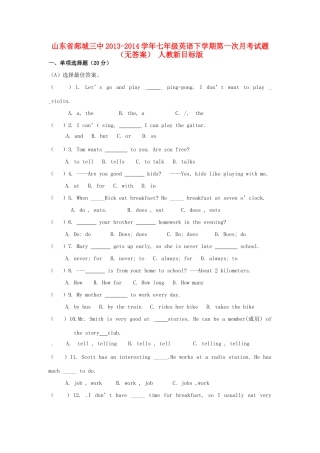 山东省郯城三中七年级英语下学期第一次月考试卷 人教新目标版试卷