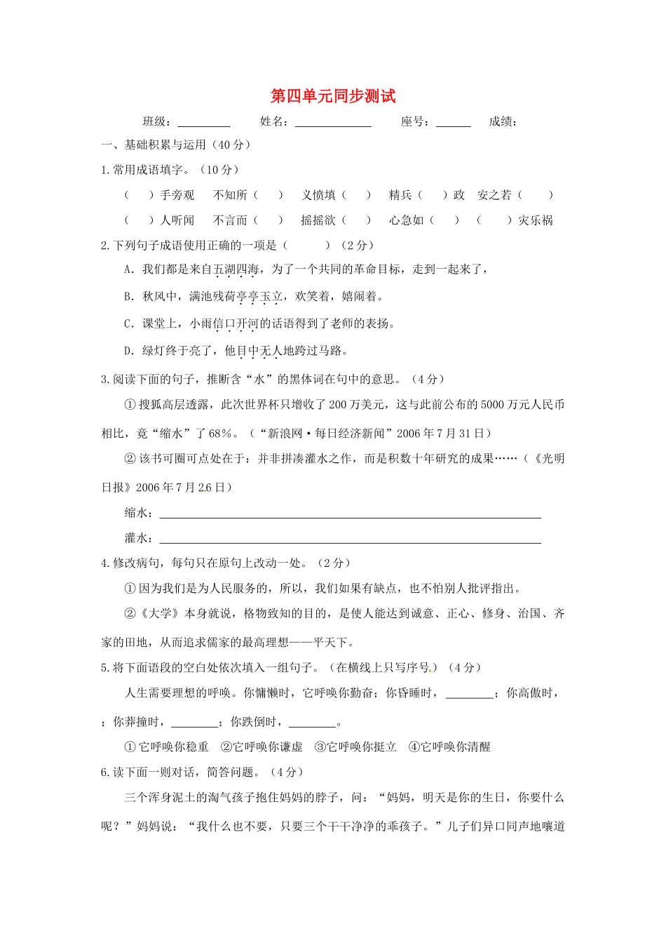 八年级语文下册 第四单元 测试2 苏教版 试题_第1页