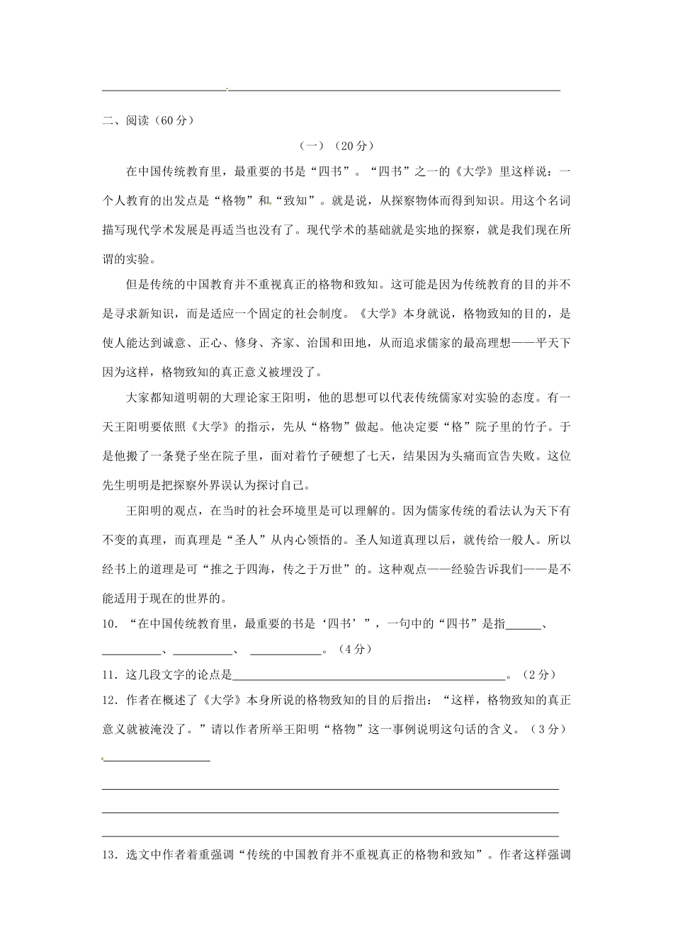 八年级语文下册 第四单元 测试2 苏教版 试题_第3页