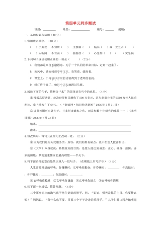 八年级语文下册 第四单元 测试2 苏教版 试题