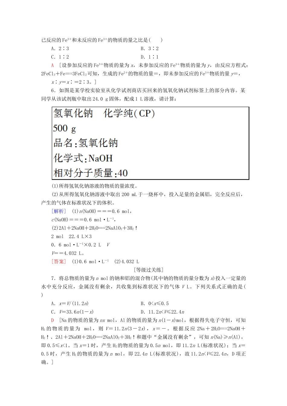 高中化学 课时分层作业17 物质的量在化学方程式计算中的应用（含解析）新人教版必修第一册-新人教版高一第一册化学试题_第2页