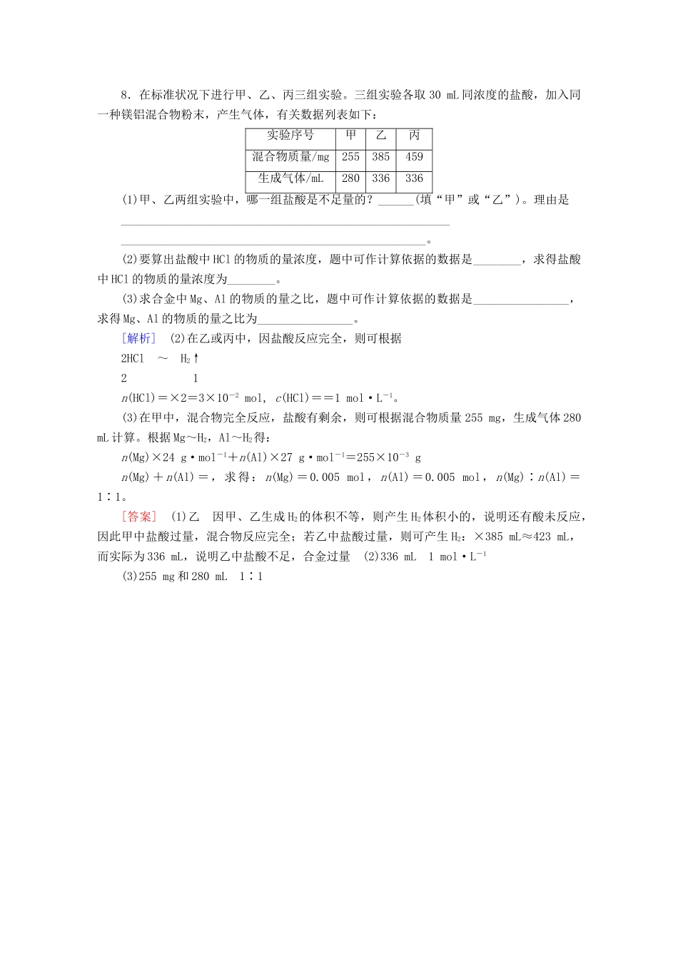 高中化学 课时分层作业17 物质的量在化学方程式计算中的应用（含解析）新人教版必修第一册-新人教版高一第一册化学试题_第3页
