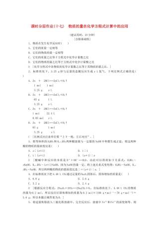 高中化学 课时分层作业17 物质的量在化学方程式计算中的应用（含解析）新人教版必修第一册-新人教版高一第一册化学试题