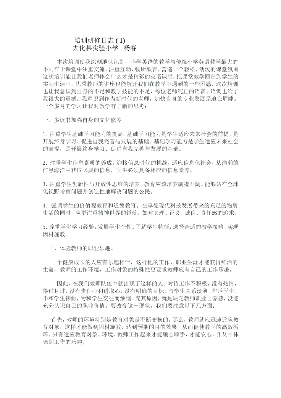 培训研修日志1_第1页