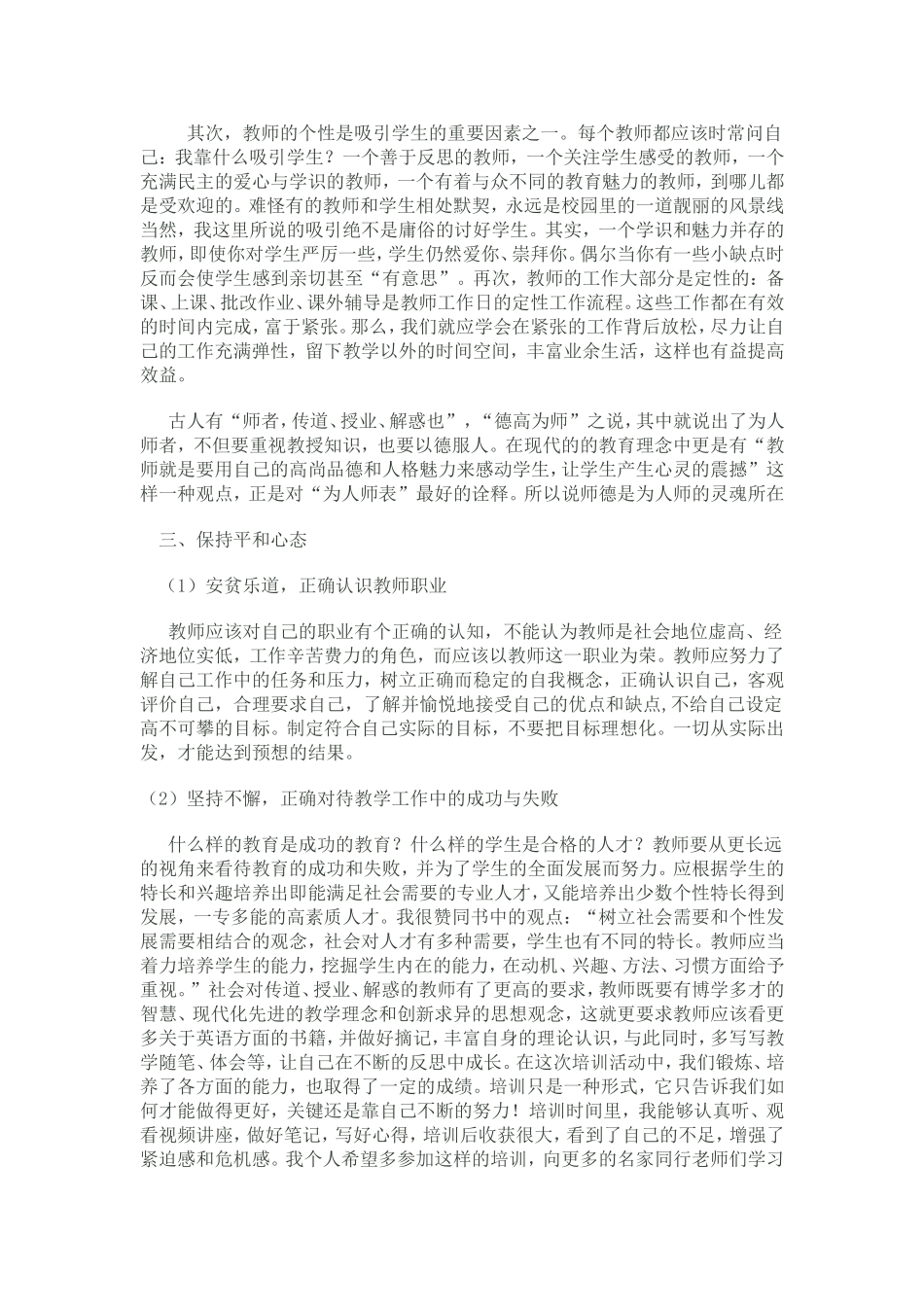 培训研修日志1_第2页