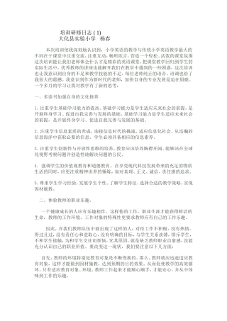 培训研修日志1