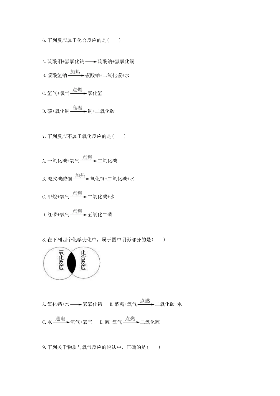 九年级化学上册 基础训练 空气成分、物质燃烧天天练(新版)新人教版试卷_第2页