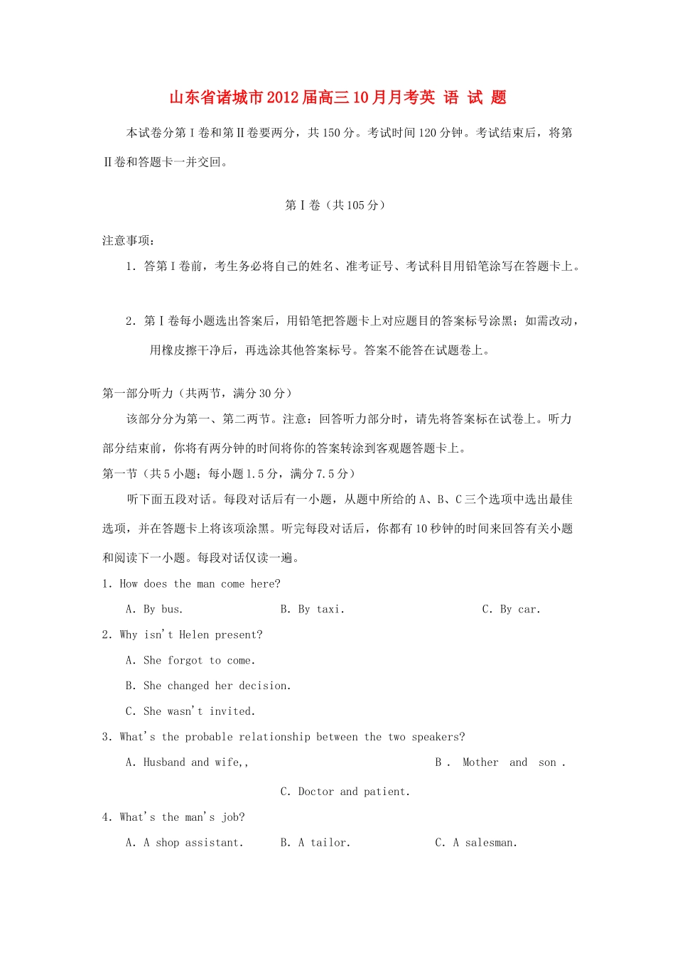 山东省诸城市高三英语10月月考试卷_第1页