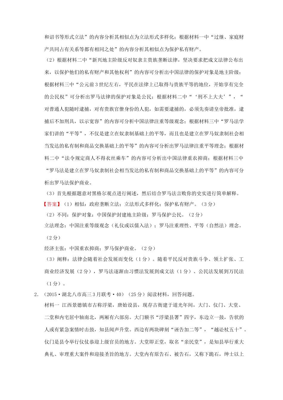 全国各地高考历史一轮复习名题分解 法制建设主题-人教版高三全册历史试题_第2页