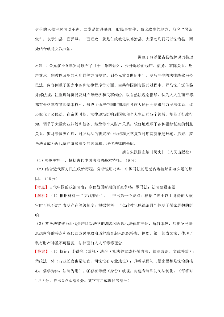 全国各地高考历史一轮复习名题分解 法制建设主题-人教版高三全册历史试题_第3页