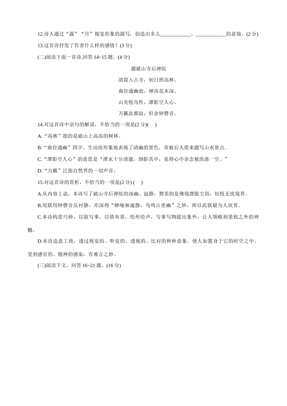 八年级语文第六单元知识和能力检测试题_第3页