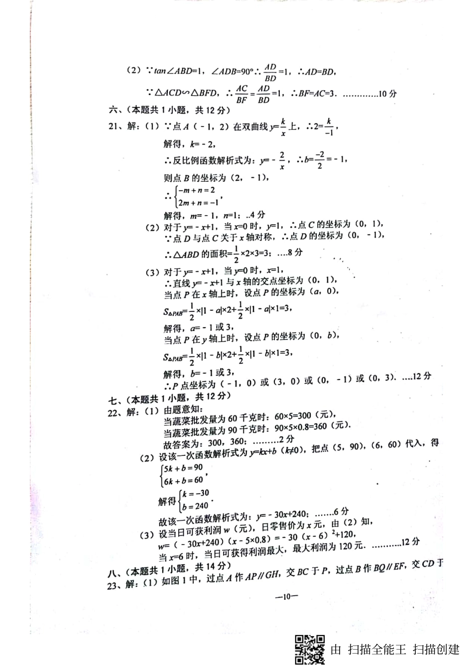 九年级数学上学期第二次段考试卷答案(pdf) 沪科版 安徽省蚌埠市九年级数学上学期第二次段考试卷(pdf) 沪科版_第2页