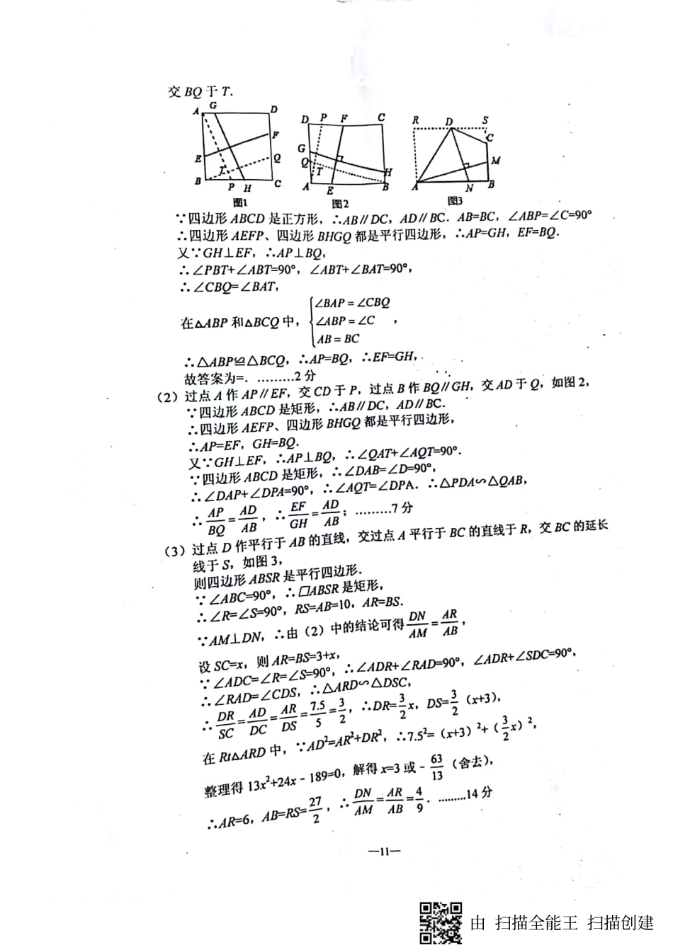 九年级数学上学期第二次段考试卷答案(pdf) 沪科版 安徽省蚌埠市九年级数学上学期第二次段考试卷(pdf) 沪科版_第3页