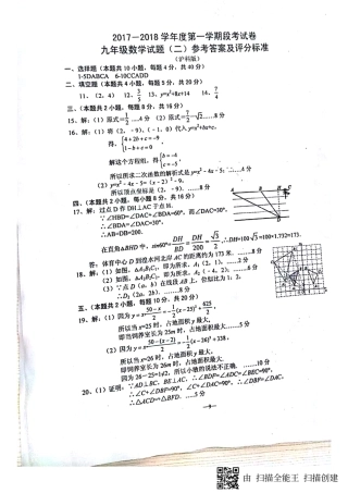 九年级数学上学期第二次段考试卷答案(pdf) 沪科版 安徽省蚌埠市九年级数学上学期第二次段考试卷(pdf) 沪科版