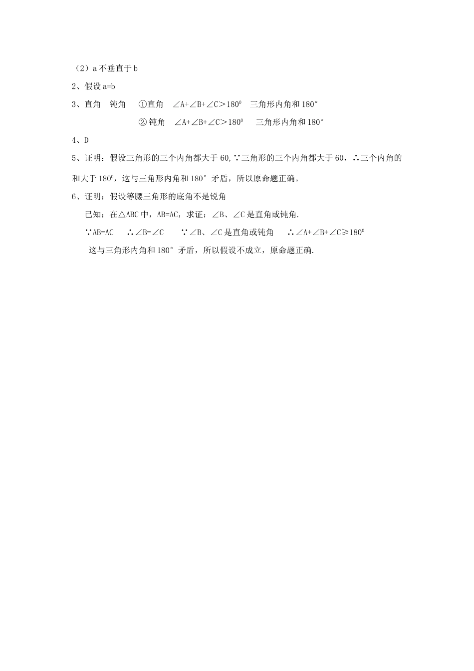 九年级数学上册 292反证法精品同步作业 华东师大版试卷_第3页