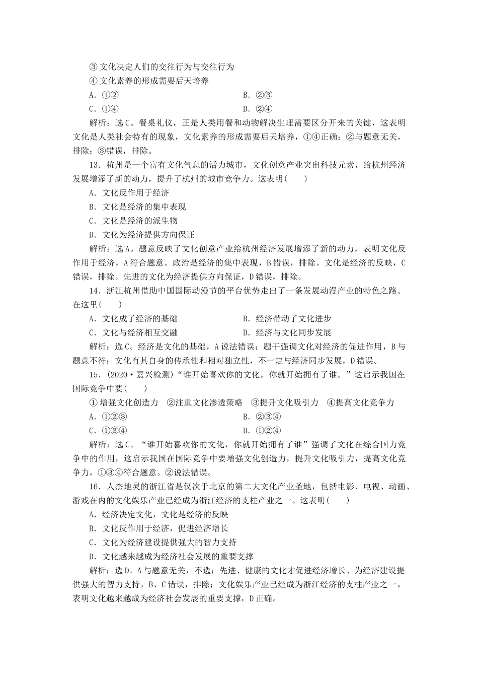 （浙江选考）新高考政治一轮复习 第一单元 文化与生活 1 第一课 文化与社会课后达标检测（必修3）-人教版高三必修3政治试题_第3页