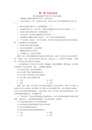 （浙江选考）新高考政治一轮复习 第一单元 文化与生活 1 第一课 文化与社会课后达标检测（必修3）-人教版高三必修3政治试题