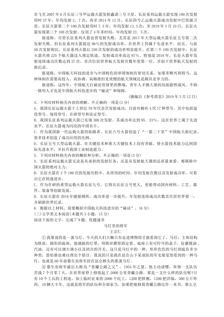 山东省泰安市高三语文二轮模拟试卷_第3页