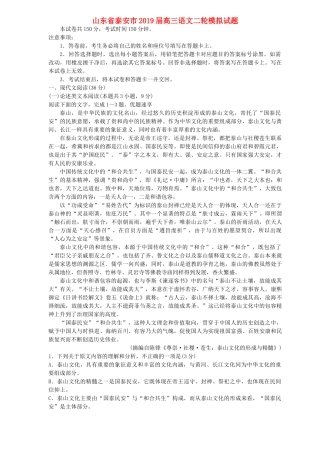 山东省泰安市高三语文二轮模拟试卷