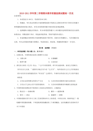 广东省广州市七区10-11学年高一历史下学期期末教学质量检测试题【会员独享】