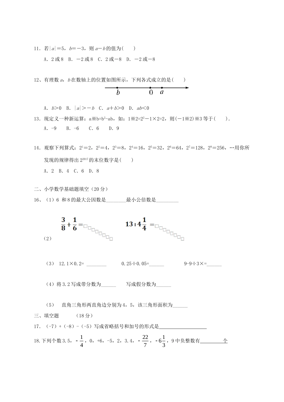 山东省沂水县七年级数学10月月考试卷 新人教版试卷_第2页