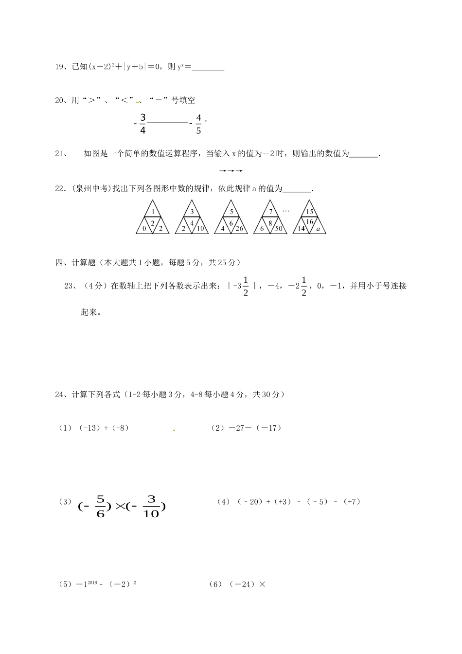 山东省沂水县七年级数学10月月考试卷 新人教版试卷_第3页