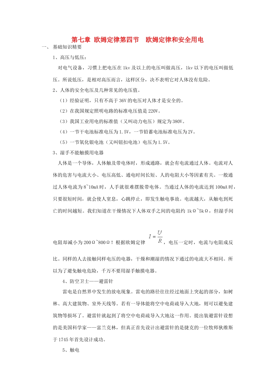 九年级物理 第七章 欧姆定律基础知识归纳 人教新课标版试卷_第1页