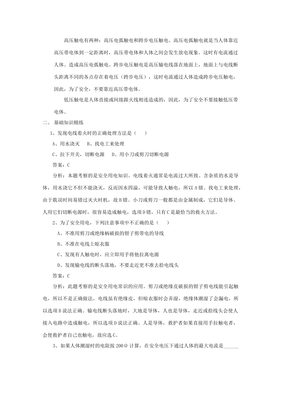 九年级物理 第七章 欧姆定律基础知识归纳 人教新课标版试卷_第2页