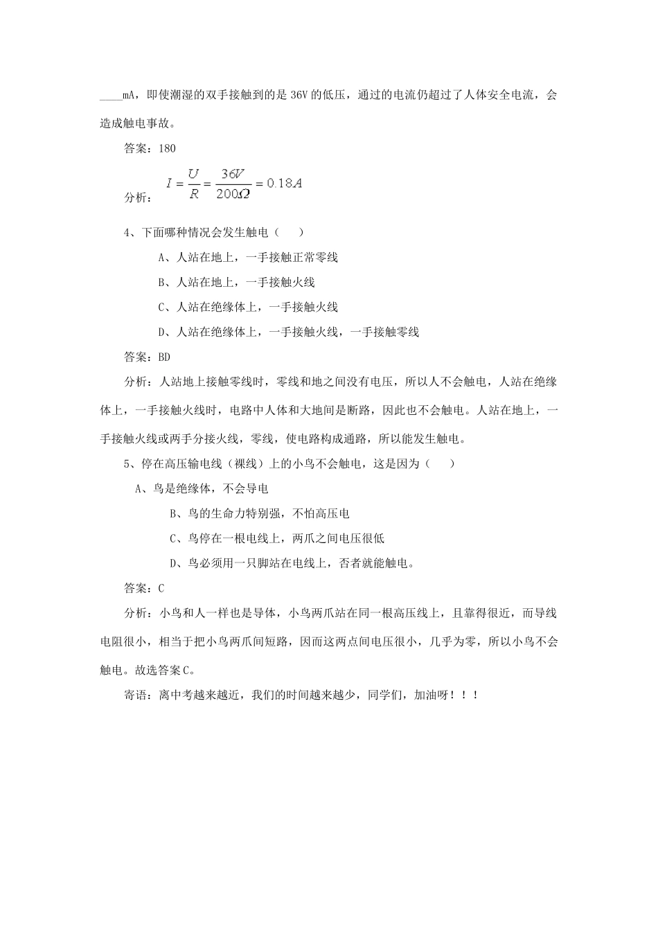 九年级物理 第七章 欧姆定律基础知识归纳 人教新课标版试卷_第3页