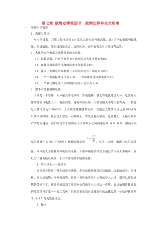 九年级物理 第七章 欧姆定律基础知识归纳 人教新课标版试卷