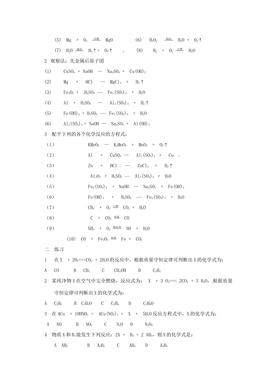 九年级化学上册 52 如何正确书写化学方程式培优训练(新版)新人教版试卷_第2页