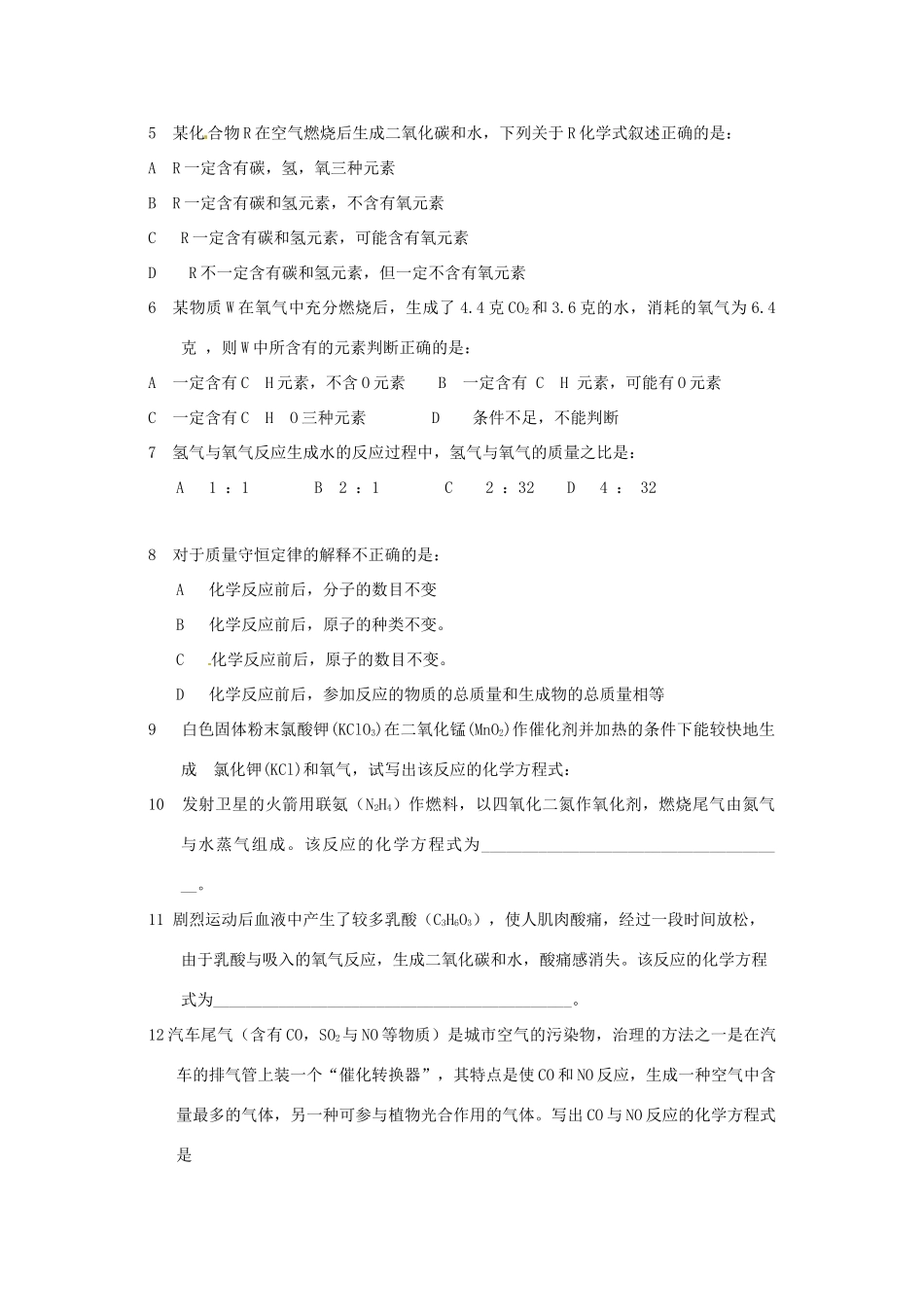 九年级化学上册 52 如何正确书写化学方程式培优训练(新版)新人教版试卷_第3页