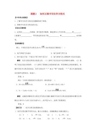 九年级化学上册 52 如何正确书写化学方程式培优训练(新版)新人教版试卷