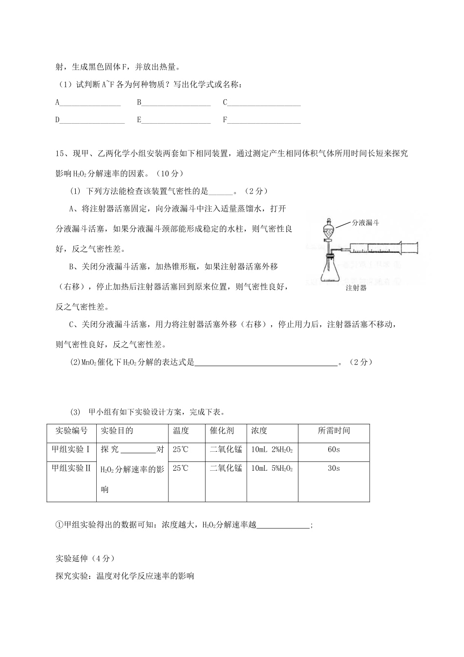 九年级化学上学期第一次质量调研试卷_第3页