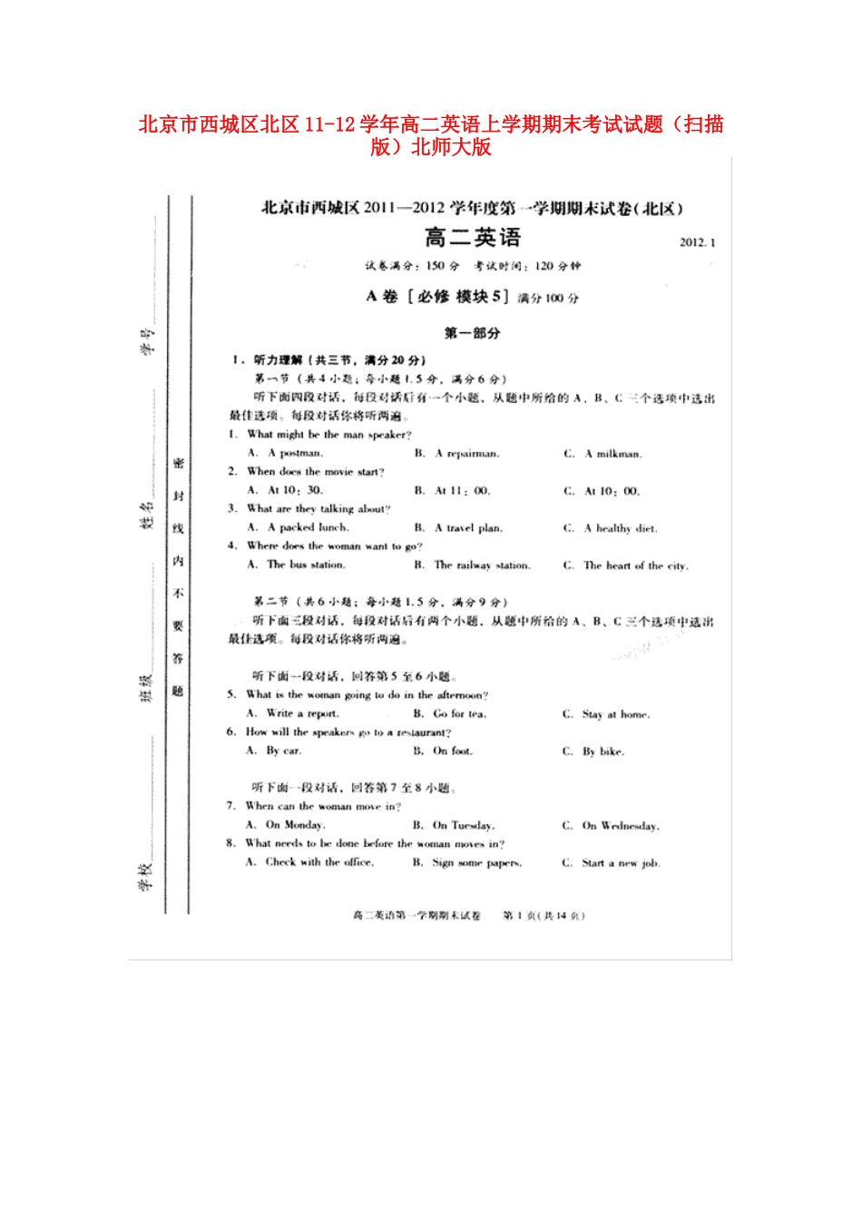 北京市西城区北区11-12年高二英语上学期期末考试试卷北师大版试卷_第1页