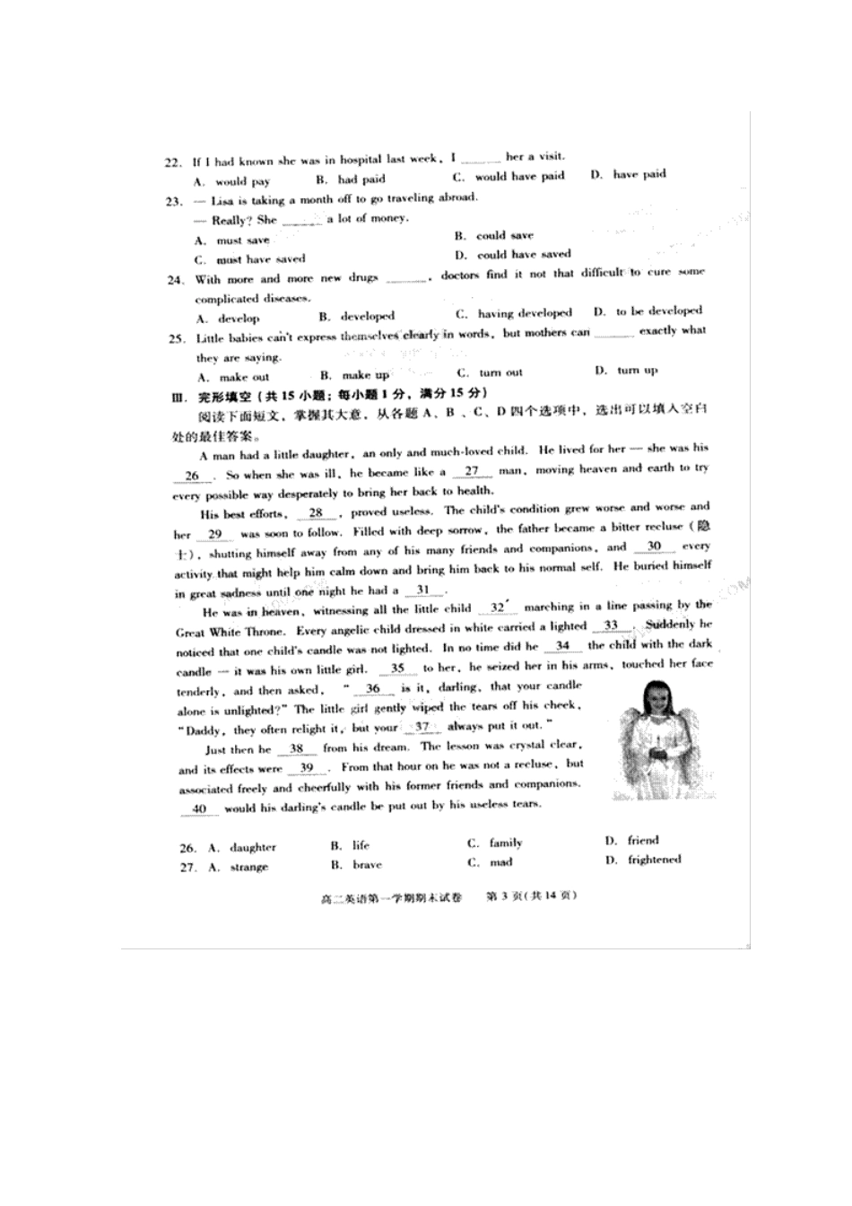 北京市西城区北区11-12年高二英语上学期期末考试试卷北师大版试卷_第3页