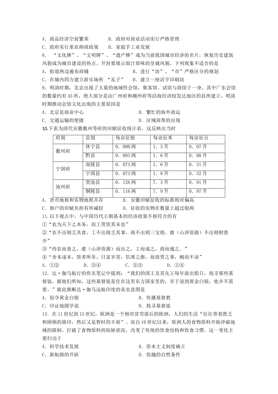 辽宁省本溪满族自治县高一历史4月月考试题-人教版高一全册历史试题_第2页