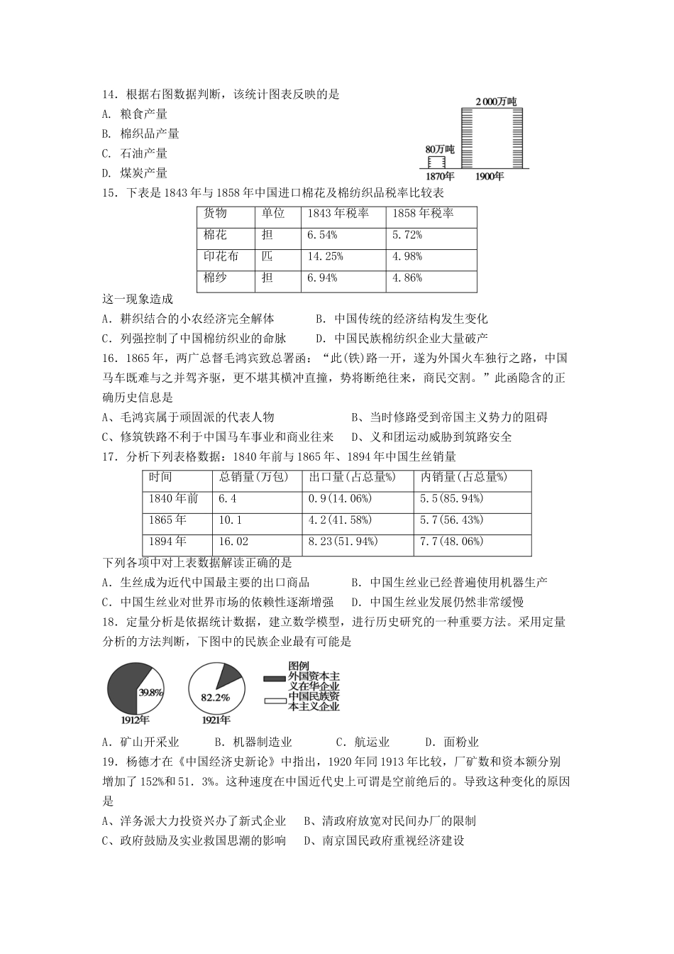 辽宁省本溪满族自治县高一历史4月月考试题-人教版高一全册历史试题_第3页