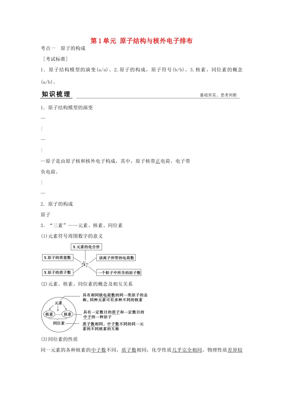 浙江省高考化学总复习 专题5 微观结构与物质的多样性专题（选考部分，B版）苏教版-苏教版高三全册化学试题_第1页