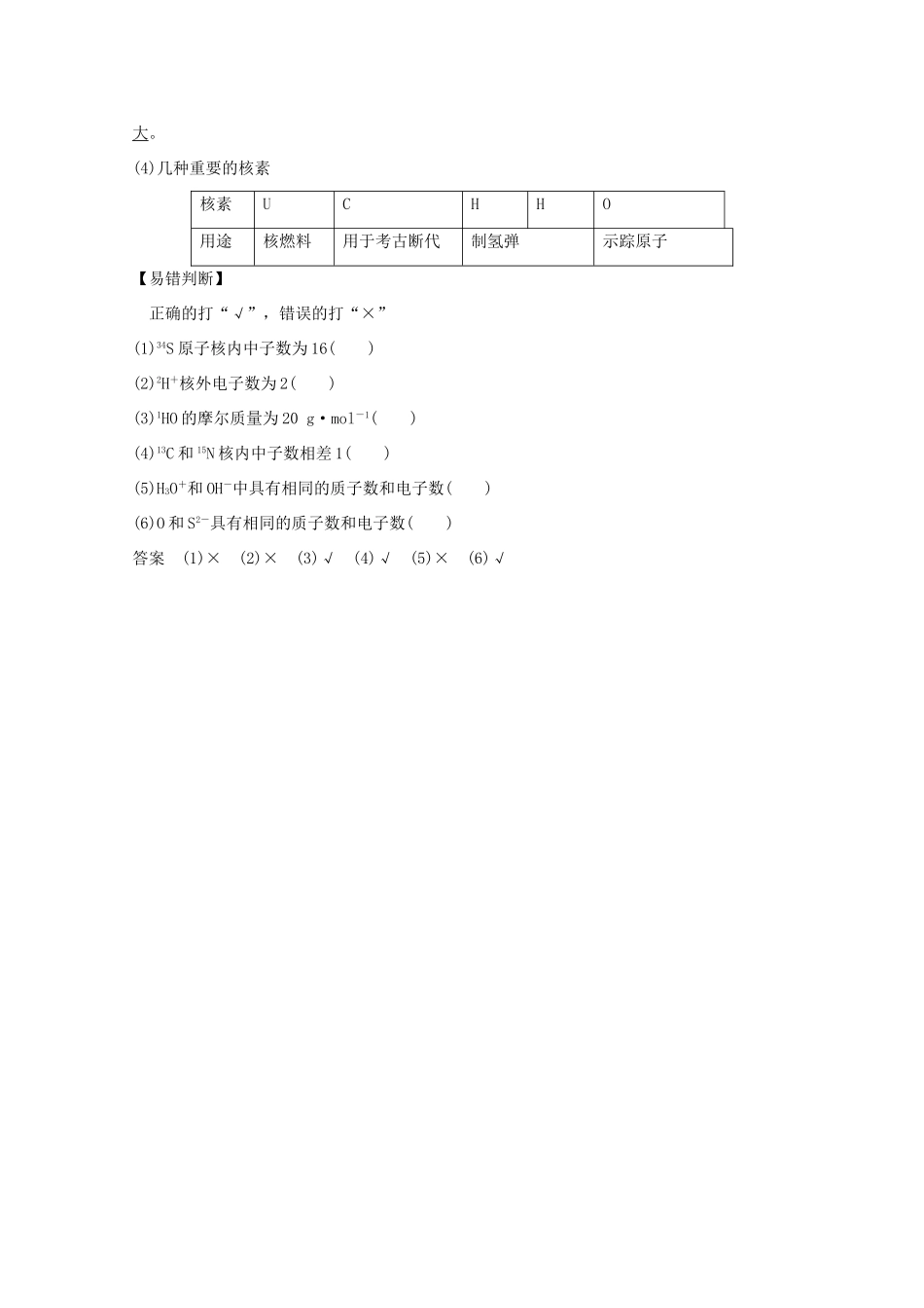 浙江省高考化学总复习 专题5 微观结构与物质的多样性专题（选考部分，B版）苏教版-苏教版高三全册化学试题_第2页