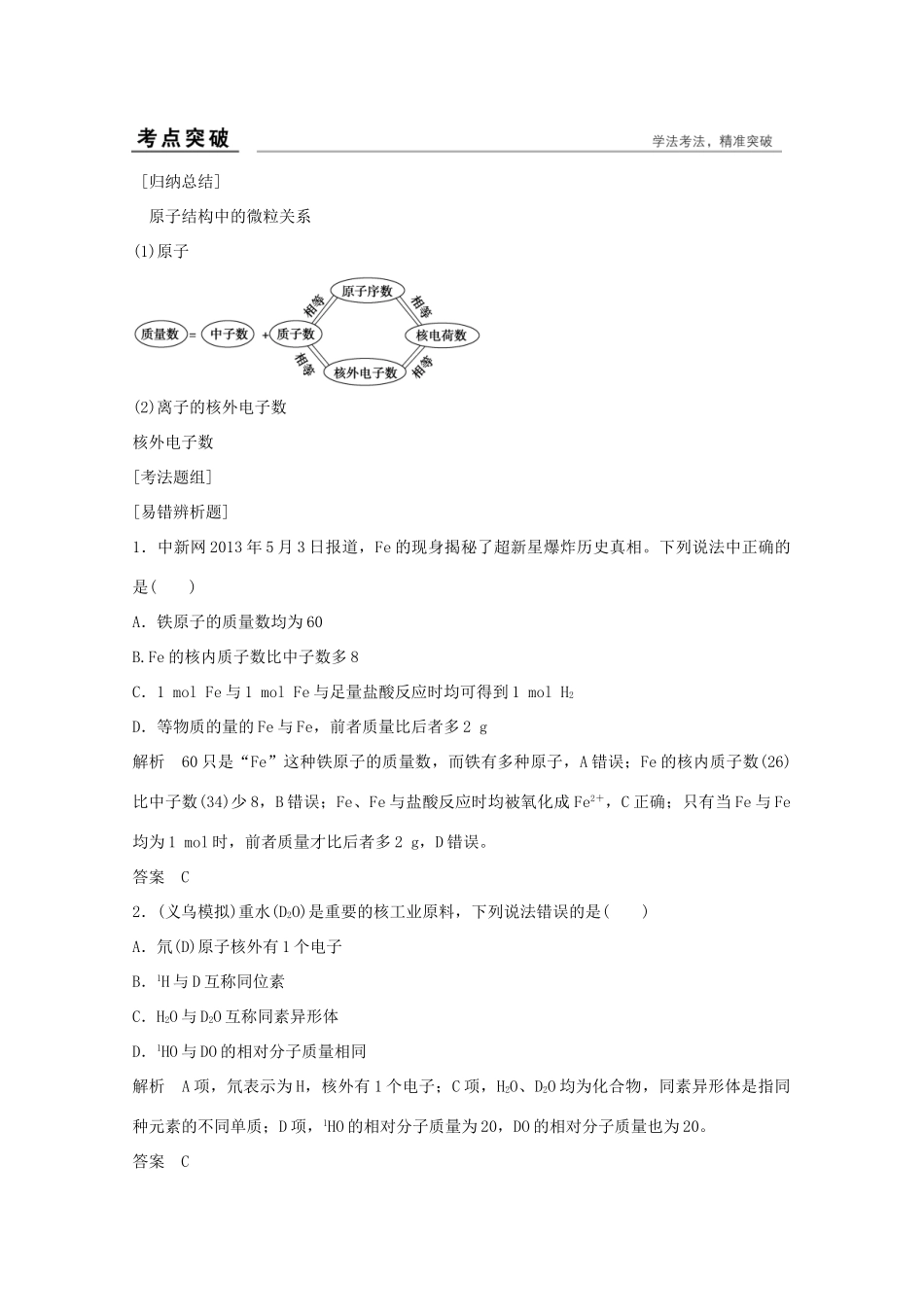 浙江省高考化学总复习 专题5 微观结构与物质的多样性专题（选考部分，B版）苏教版-苏教版高三全册化学试题_第3页