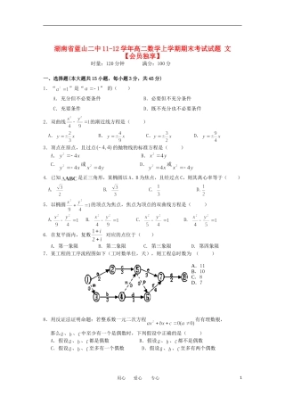 湖南省蓝山二中11-12学年高二数学上学期期末考试试题 文【会员独享】
