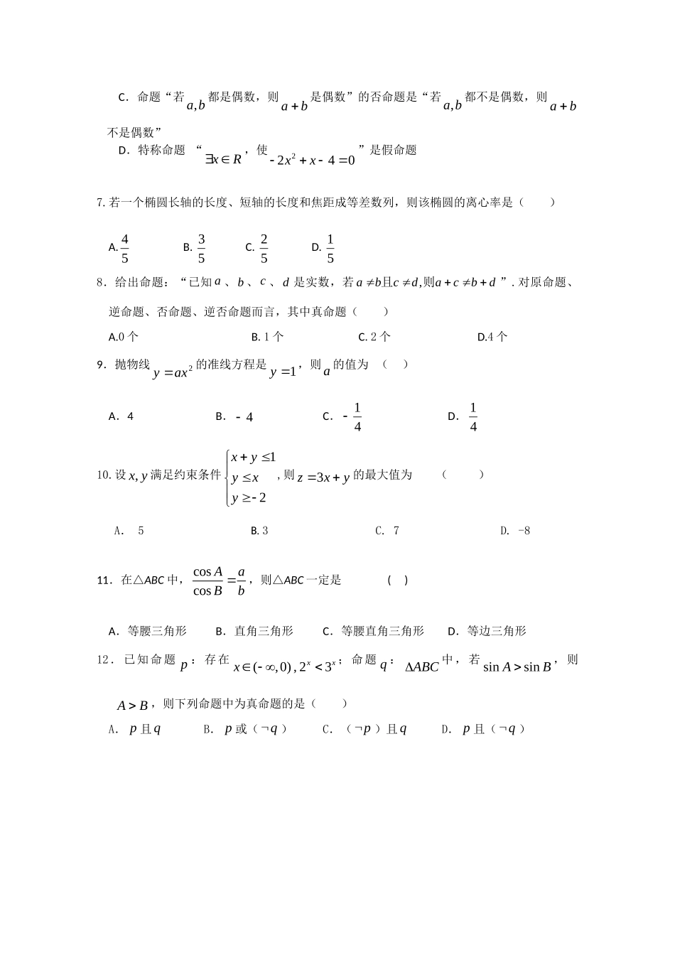 山东省兖州市高二数学上学期期末考试试卷 理试卷_第2页